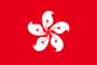 Gráficos de bandera Hong Kong